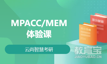 MPACC/MEM培训