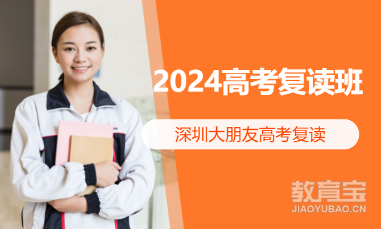 深圳2024高考复读班