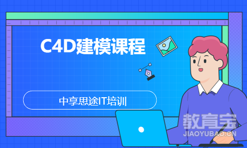 C4D建模课程