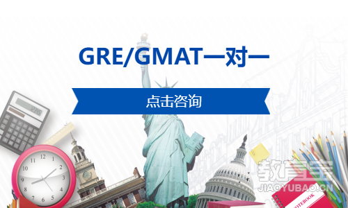 GRE/GMAT一对一