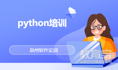 python培训