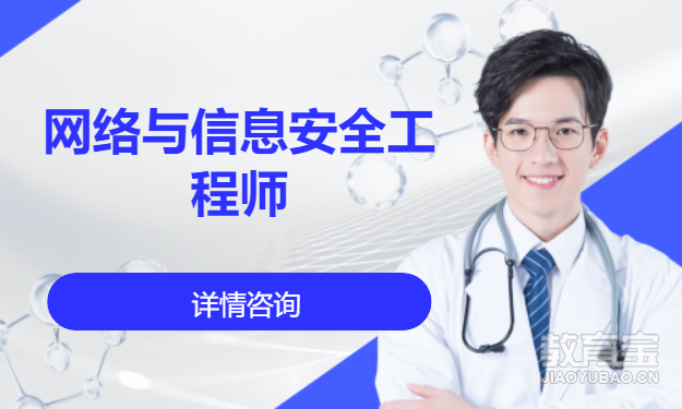 网络与信息安全工程师