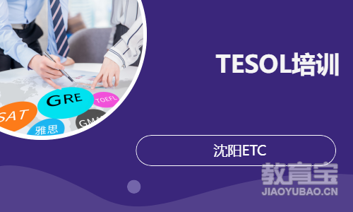 TESOL 国际教师资格培训