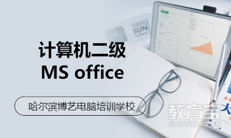 计算机二级MS office