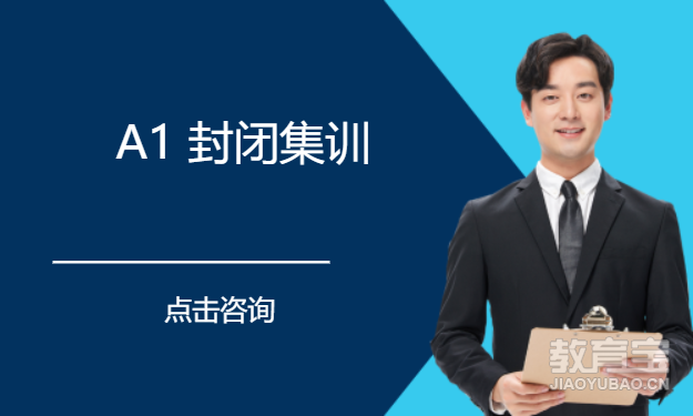 2025上半年事业单位笔试A1 封闭集训