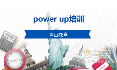 power up培训