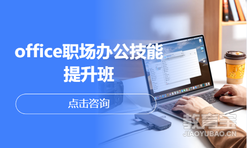 office职场办公技能提升班