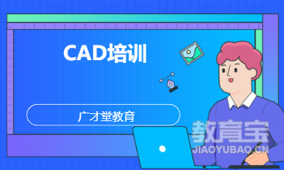 CAD培训