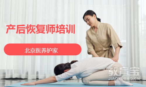 产后恢复师培训