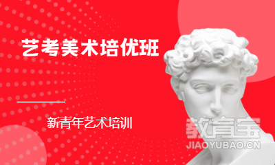 艺考美术培优班