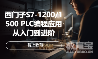 西门子S7-1200/1500入门到进阶