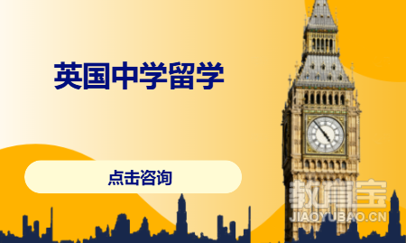 英国中学留学