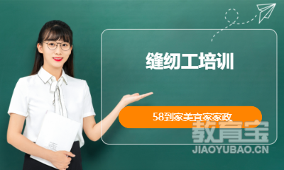 缝纫工培训