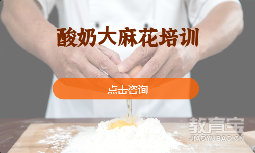 酸奶⼤麻花培训