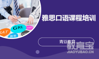 雅思口语课程培训