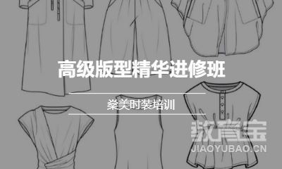 高级版型精华进修班