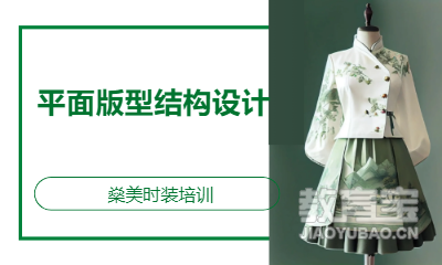 平面版型结构设计