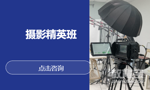 摄影精英班