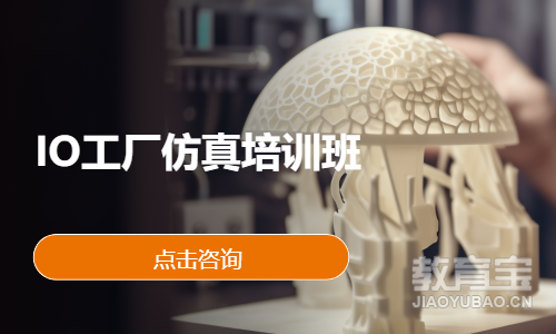 IO工厂仿真培训班