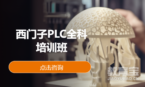 西门子PLC全科培训班