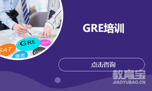 GRE培训