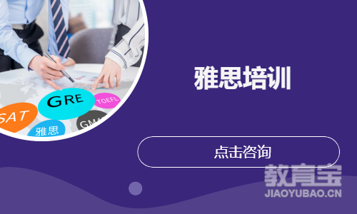 雅思培训