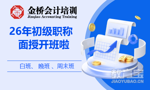 26年初级职称面授开班
