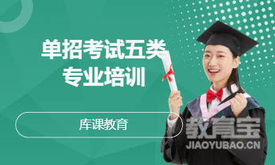 单招考试五类专业培训