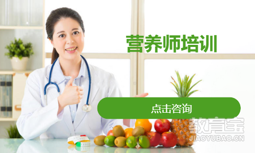 营养师培训