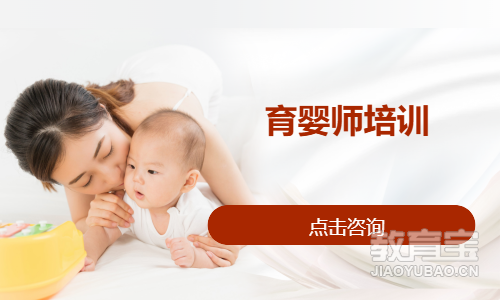 育婴师培训