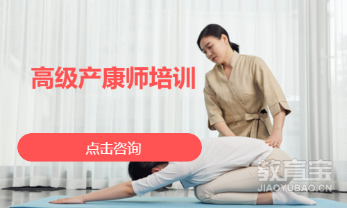 高级产康师培训