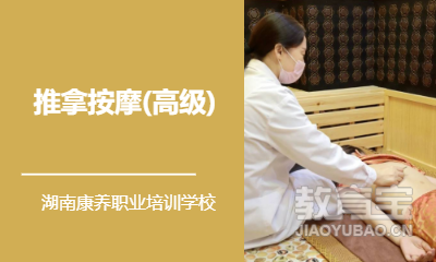 推拿按摩(高级)