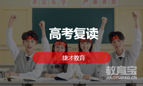 高考复读