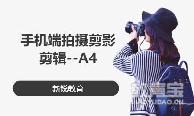 手机端拍摄剪影剪辑--A4