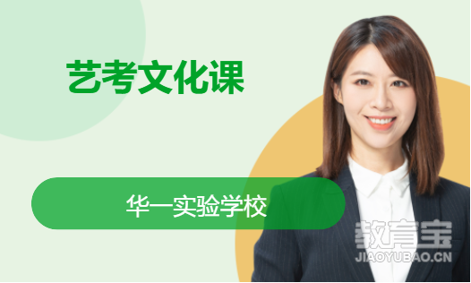 艺考文化课复读