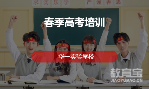 春季高考培训