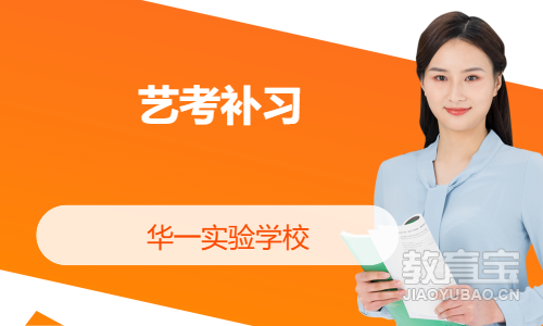 艺考补习