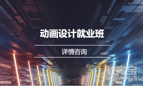 合肥第九联盟·动画设计就业班