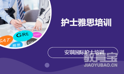 护士雅思培训