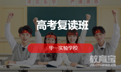 高考复读班