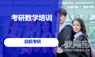 考研数学培训