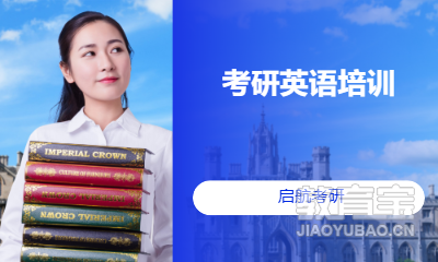 考研英语培训