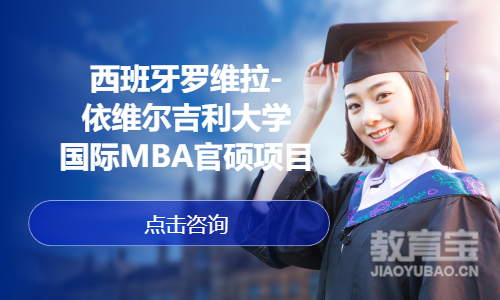 西班牙罗维拉-依维尔吉利大学