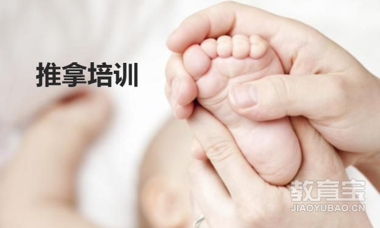 推拿培训