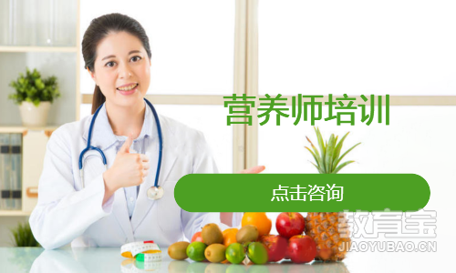 营养师培训