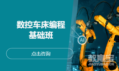 数控车床编程基础班