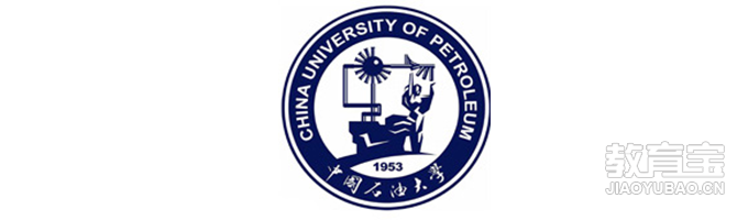 中国石油大学(华东)招生简章