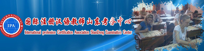 青岛国际汉语教师培训哪家好 4大青岛国际汉语教师培训推荐