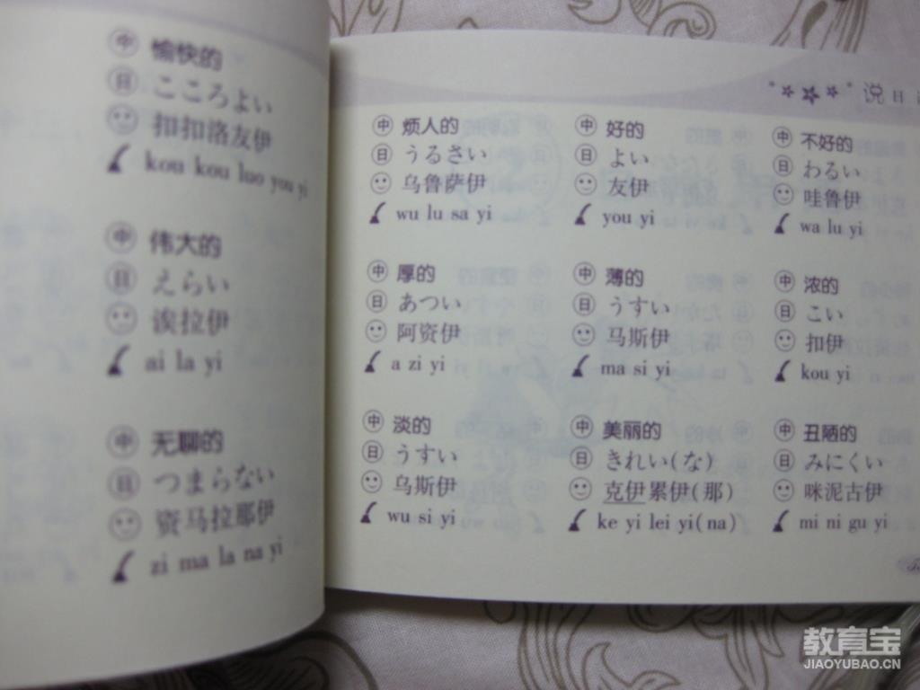 日语交流种常见易混淆词汇汇总及辨析