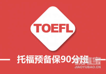 托福阅读考试应该怎样逆袭 托福备考